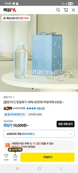 블랑101 전제품 오늘 5시까지만