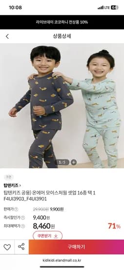 탑텐키즈 온에어 모이스처웜 실내복