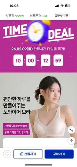 란제리아 비너스 빅사이즈 노와이어 브라 1+1 타임딜