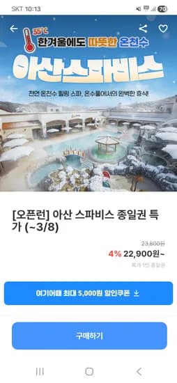 아산스파비스