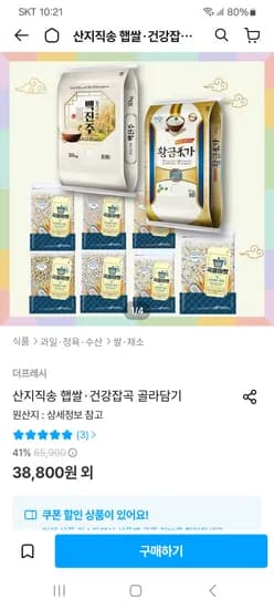 산지직송 햅쌀 건강잡곡 골라담기