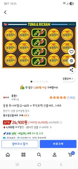 동원 튜나리챔 O-48호 부직포백 선물세트
