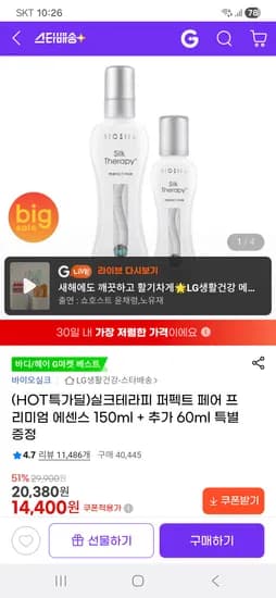 실크테라피 퍼펙트 페어 프리미엄 에센스 150ml 추가 60ml