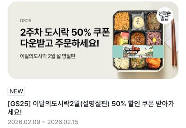 이달의도시락 50% 쿠폰