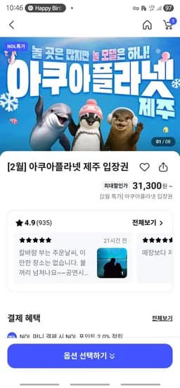 아쿠아플라넷 제주 입장권