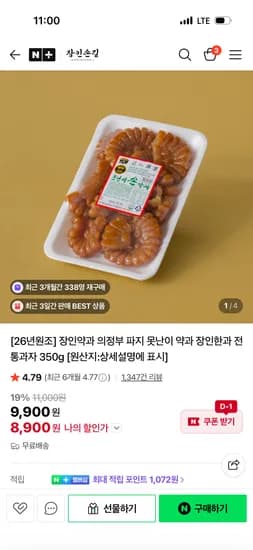 장인약과 파지 못난이 350g