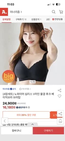 노와이어 V라인 후크 심리스 4장 세트 유클가