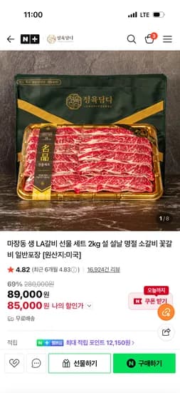 LA갈비 선물세트