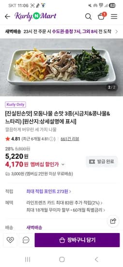 진실된 손맛 모둠나물 3종