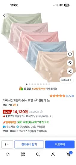 고탄력 60수 모달 노라인 팬티 5개 세트