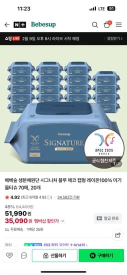 베베숲 시그니처 블루에코 물티슈 20 팩