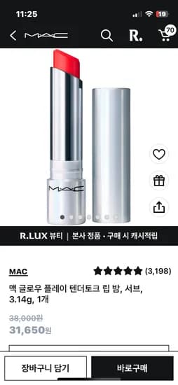 맥 글로우 플레이 텐더토크 립 밤