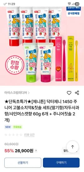 제니튼 1450 주니어 고불소치약 칫솔세트 치약 6 칫솔 2