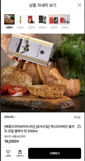 라치나타 엑스트라버진 올리브오일