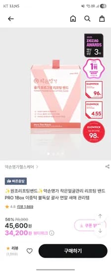 약손명가 리프팅밴드 PRO 1Box