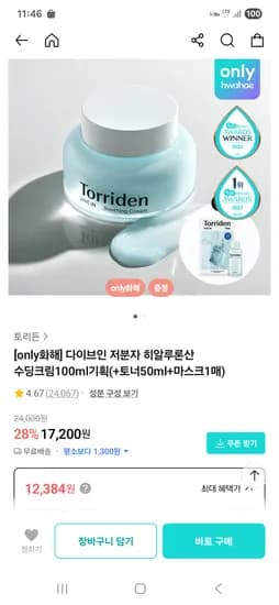 토리든 다이브인 히알루론산 수딩크림 100ml