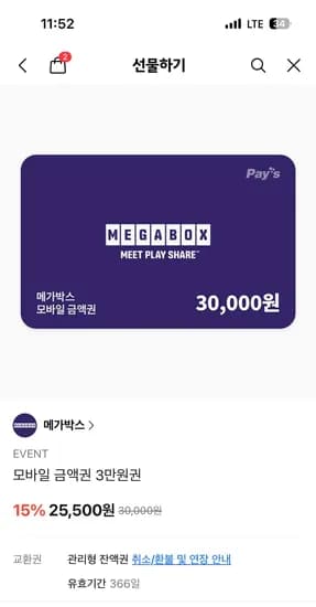 메가박스 25,500원