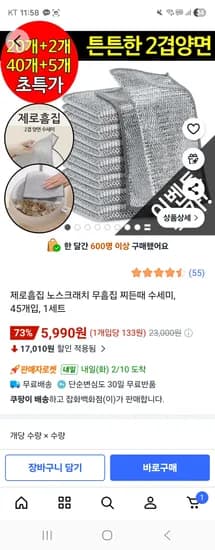 제로흠집 노스크래치 무흠집 찌든때 수세미 45개입 1세트