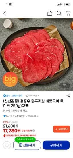 프레시누리 청정우 홍두깨살 육전용 250g 3팩