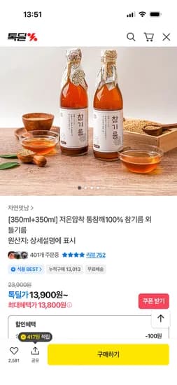 저온압착 참깨 100% 참기름 350ml 2병
