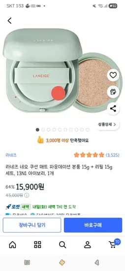 라네즈 네오쿠션 매트 파운데이션 아이보리 본품 15g 리필 15g 세트 1개
