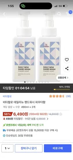 비타할로 데일리뉴 핸드워시 파우더향