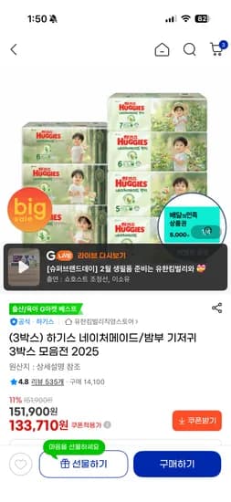 하기스 네이처메이드 3 박스