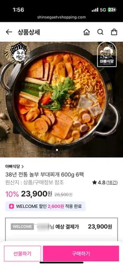 38년 전통 놀부 부대찌개 600g 6팩 23,900