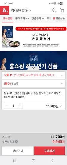 김나운 손질 통낙지 유클 3팩