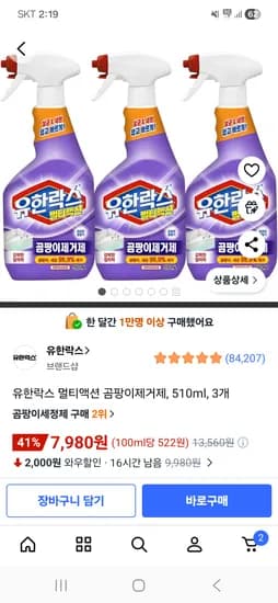 유한락스 멀티액션 곰팡이제거제 510ml 3개