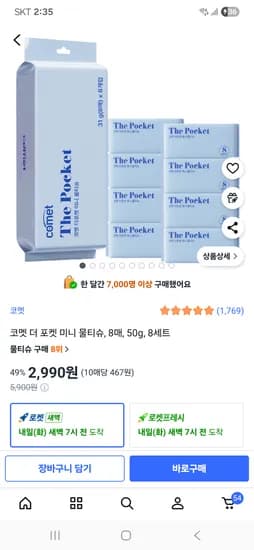 코멧 더포켓 미니 물티슈 8매 8세트