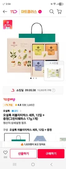 오설록 러블리티박스 세트 12입