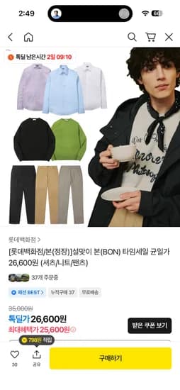 BON 타임세일 균일가 셔츠 니트 팬츠