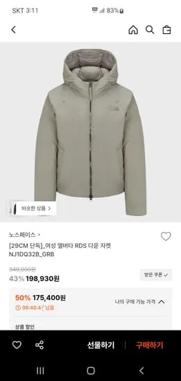 노스페이스 여성 앨버타 RDS 다운 자켓