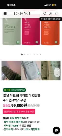 닥터효 양배추즙 CCA ABC 주스 4박스 구성