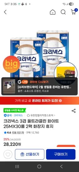 크리넥스 3겹 울트라클린 화이트 25m x 30롤 2팩