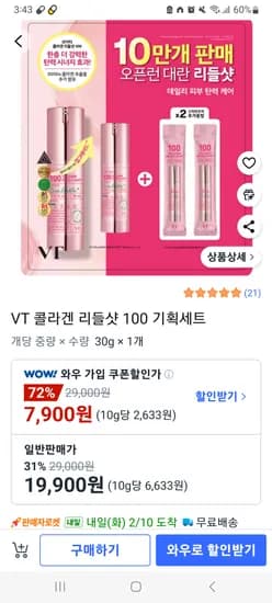 VT 콜라겐 리들샷 100 기획세트