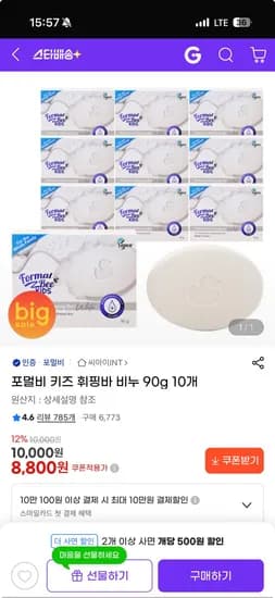 포멀비 키즈 휘핑바 비누 90g 10개
