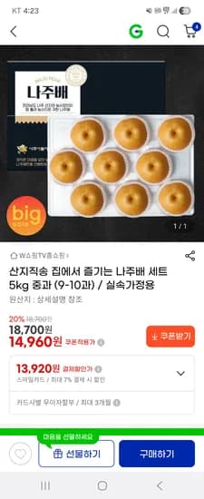 나주배 세트 5kg 중과 9-10과 스카