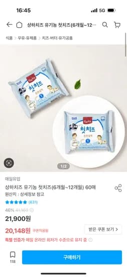 상하치즈 유기농 첫치즈 6개월~12개월 60매
