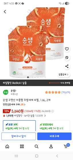 순샘 구연산 자몽향 주방세제 리필 1.6L 2개