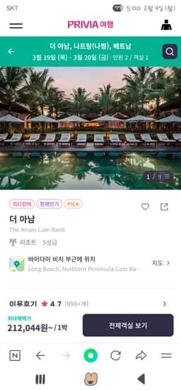 베트남 나트랑 더 아남 깜란 리조트