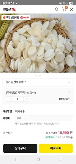국내산 떡국떡 3kg
