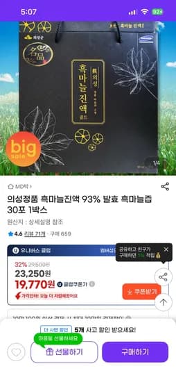 의성 흑마늘진액 30포