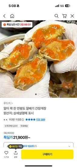 알이 꽉 찬 연평도 알배기 간장게장