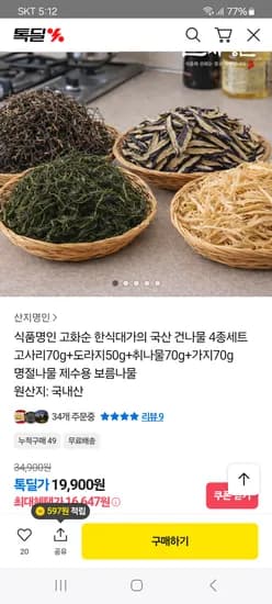 고화순 국산 건나물 4종세트