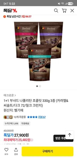 부샤드 나폴리탄 초콜릿 330g 3가지맛 택 2개