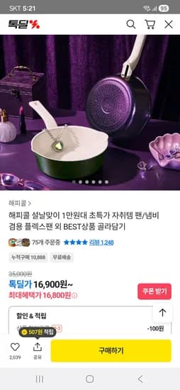 해피콜 샤이니 20cm 2종 세트