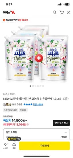 보타닉 비건에디션 고농축 섬유유연제 1.3L 3개 1개