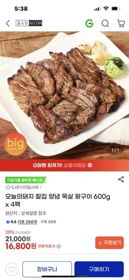 오늘의돼지 양념 목살 왕구이 600g x 4팩